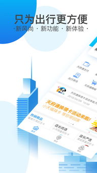 天府通，天府通app