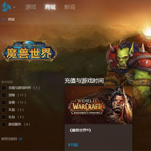 魔兽世界充值