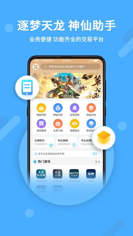 神仙代售，神仙代售交易平台