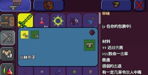 泰拉瑞亚草剑，泰拉瑞亚草剑合成不了