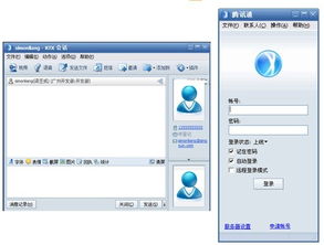 即时通信软件