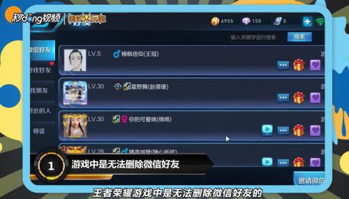 王者荣耀怎么删除微信好友，王者荣耀怎么删除微信好友对方能看见吗