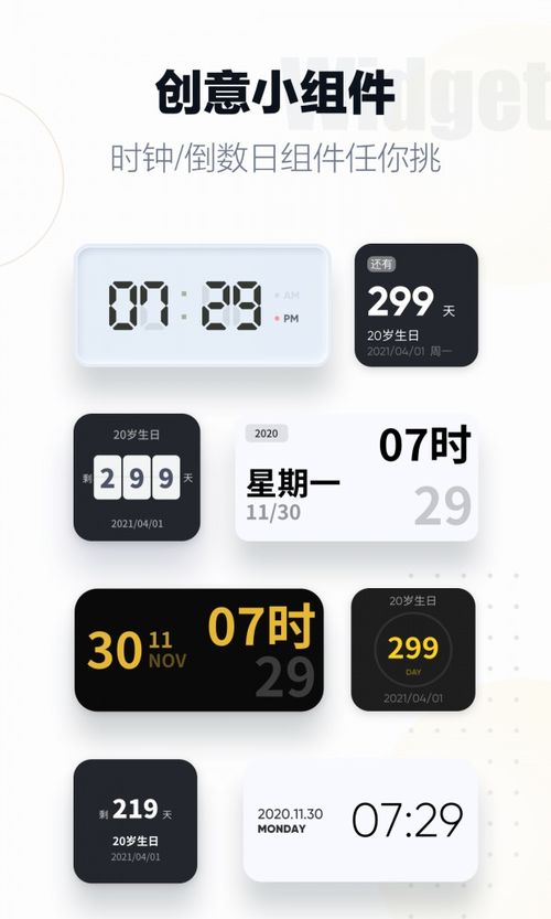 翻页时钟,翻页时钟app