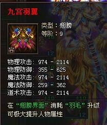 传奇霸业翅膀3升4羽毛需要多少