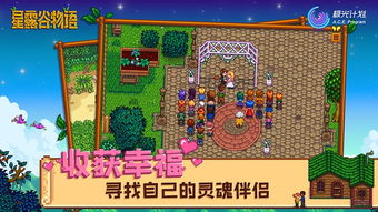 星露谷物语有手机安卓版嘛