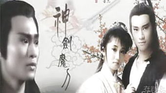 神剑魔刀拼音?