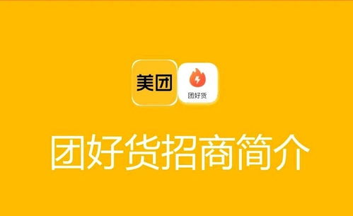 美团团好货，美团团好货是快递吗