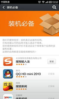 小米应用商店如何下载软件?