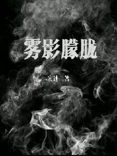 雾影的举例