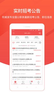 公考雷达app，公考雷达怎么查询岗位报考多少人