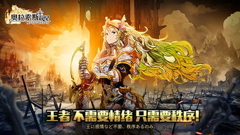 奥拉索斯战纪，奥拉索斯战纪官网