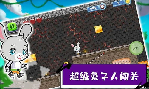 兔子闯关，兔子闯关的游戏叫什么