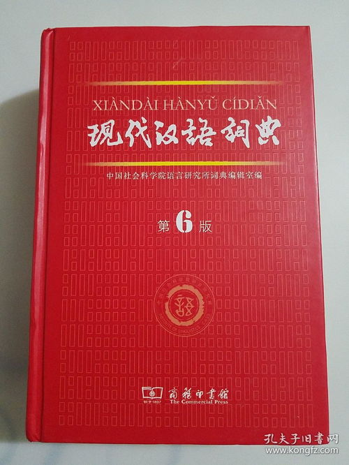 词典的英文是什么呢?