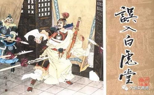 豹子头林冲误入白虎堂的故事情节是怎么样的?