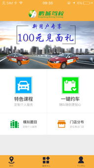 学考驾照下载什么软件好