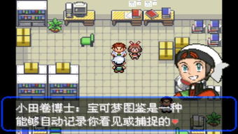 口袋妖怪究极绿宝石攻略，口袋妖怪究极绿宝石攻略5.4