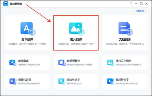 识图翻译在线，扫一扫识图翻译在线
