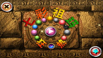 七彩祖玛怎么保存过关