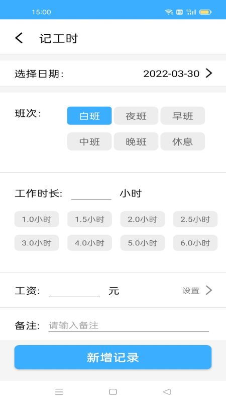 有没有记录自己每个月上多少天班的手机软件