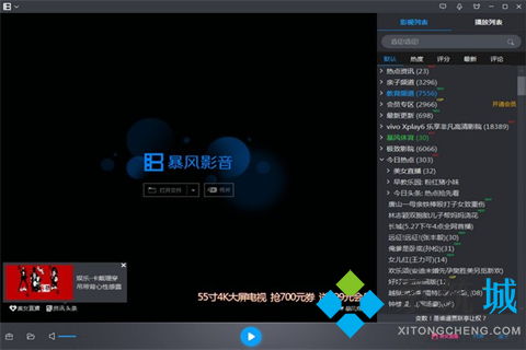 暴风影音播放器,暴风影音播放器免费下载