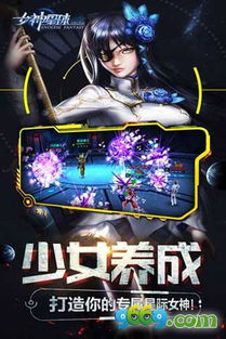 女神星球招募技巧