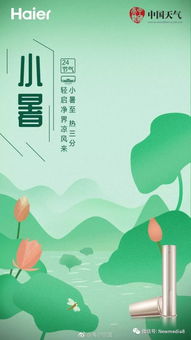 小暑文案