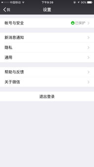 微信怎样设置密码锁