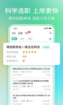 事业编公告用哪个软件查