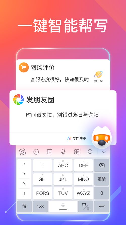 搜狗输入法官方，搜狗输入法官方免费下载