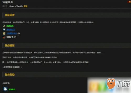 急速圣典，急速圣典附魔任务怎么做