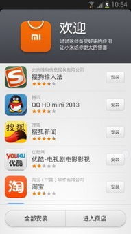 小米应用商店app