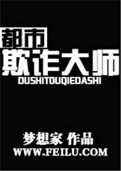 关于暗夜精灵盗贼加欺诈大师的问题