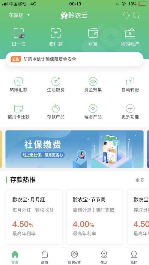 黔农云企业版手机怎么下载
