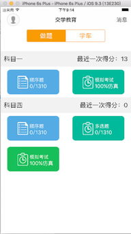 学车软件，学车软件app