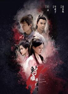 神雕英雄传