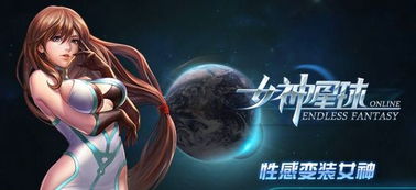 女神星球