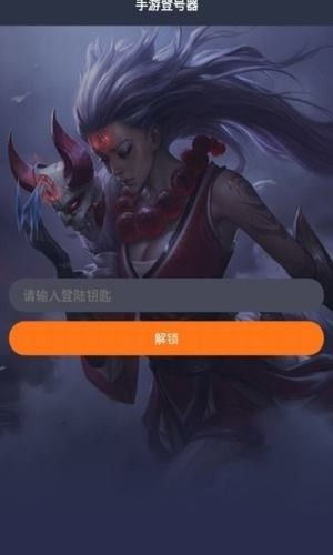 手游登号器，手游登号器苹果版下载