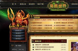 网易魔兽，网易魔兽老兵服