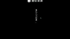 八门幻阵,八门幻阵 剑网三