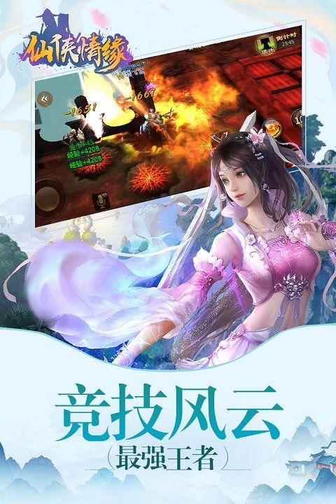 仙侠情缘红包版是真的吗