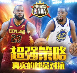 王者nba，王者nbaH5