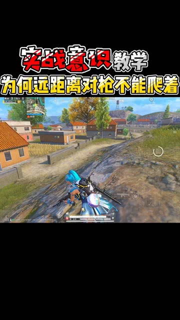 和平精英新手教程