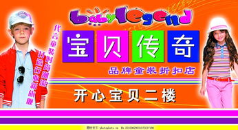 宝贝传奇，宝贝传奇童鞋旗舰店