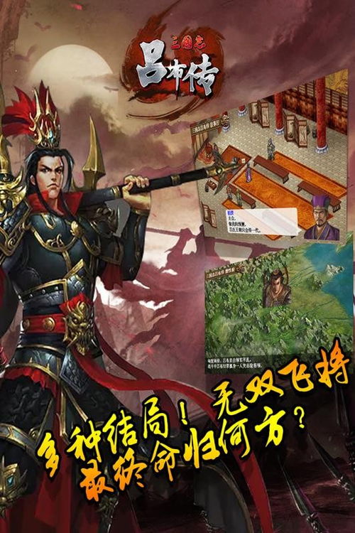 三国吕布传，三国吕布传说