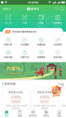 黔农云安装