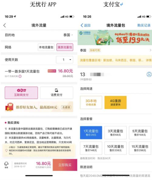 无忧行流量，无忧行流量包怎么使用