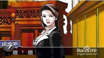 大逆转裁判1攻略,大逆转裁判1攻略第五章