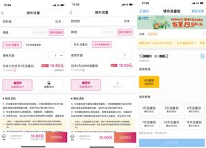 在支付宝买的无忧行流量在香港用不了