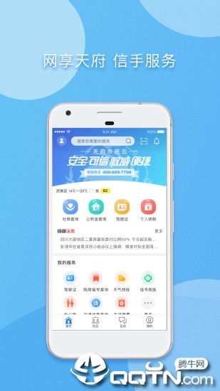 天府市民云官网，天府市民云官网下载app