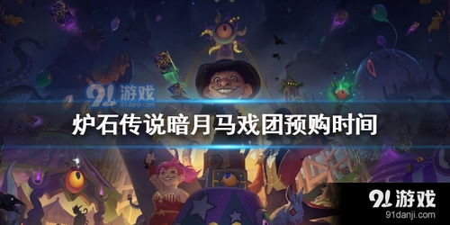 WOW暗月马戏团如何获得10%智力或10%精神BUFF?~